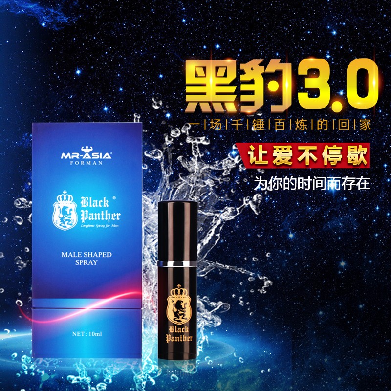 趣愛閣-廣州成人用品貨源延時噴劑：黑豹三代3.0延時噴劑