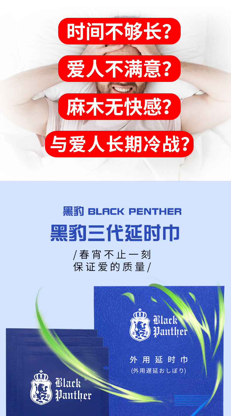 趣愛閣-成人用品店貨源延時(shí)噴劑：黑豹濕巾3片裝延時(shí)噴劑