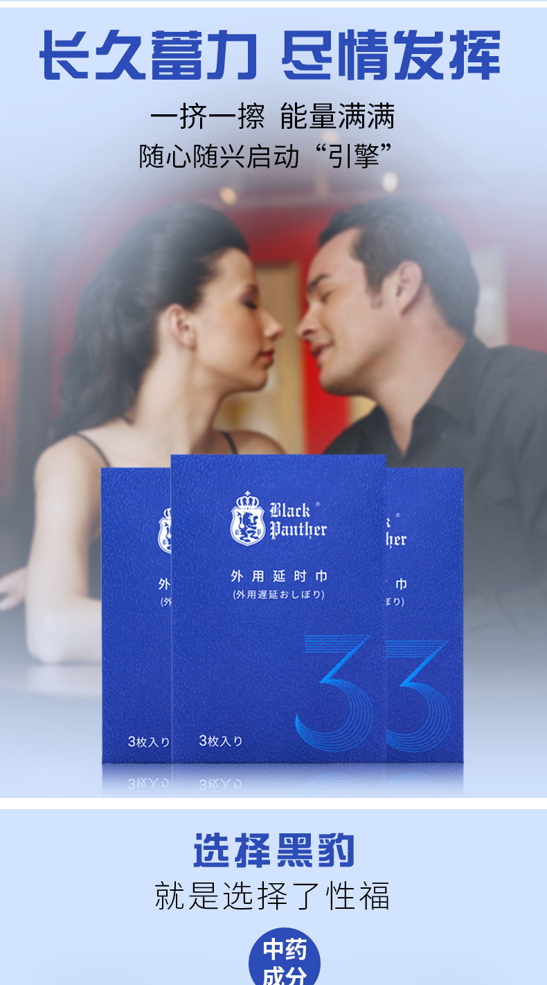 趣愛閣-成人用品店貨源延時(shí)噴劑：黑豹濕巾3片裝延時(shí)噴劑