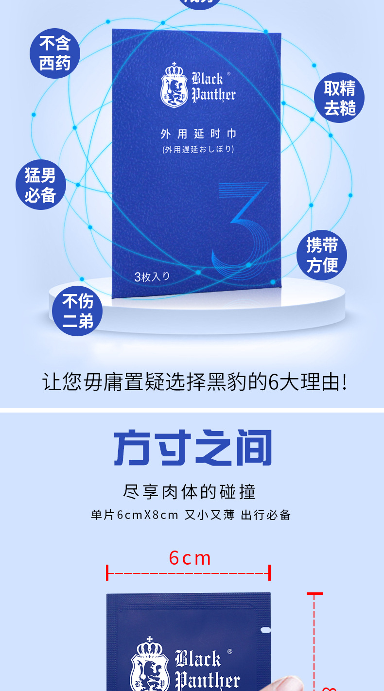 趣愛閣-成人用品店貨源延時(shí)噴劑：黑豹濕巾3片裝延時(shí)噴劑