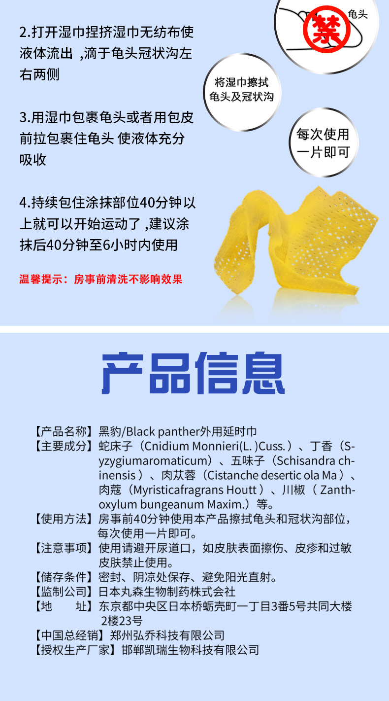 趣愛閣-成人用品店貨源延時(shí)噴劑：黑豹濕巾3片裝延時(shí)噴劑