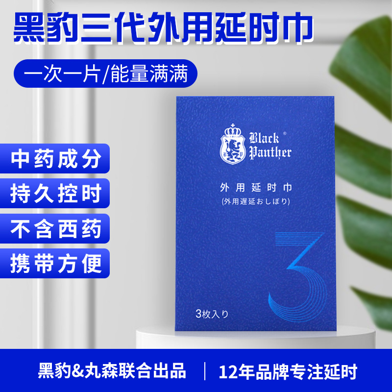 趣愛閣-成人用品店貨源延時噴劑：黑豹濕巾3片裝延時噴劑
