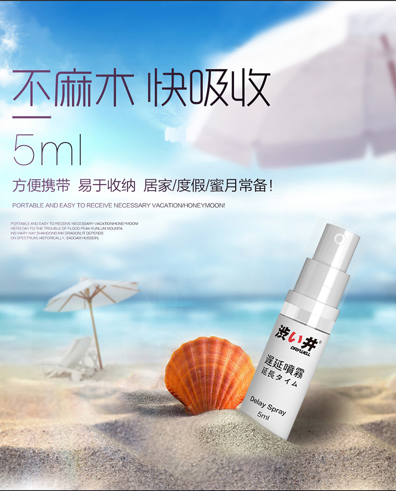 趣愛閣-成人用品無人售貨機貨源延時噴劑：澀井延時噴劑5ml延時噴劑