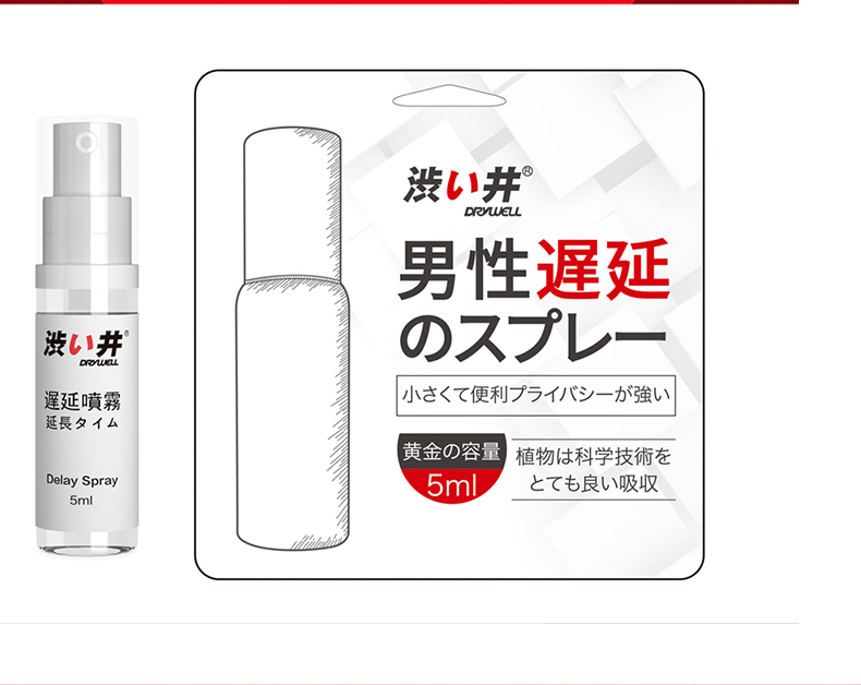 趣愛閣-成人用品無人售貨機貨源延時噴劑：澀井延時噴劑5ml延時噴劑