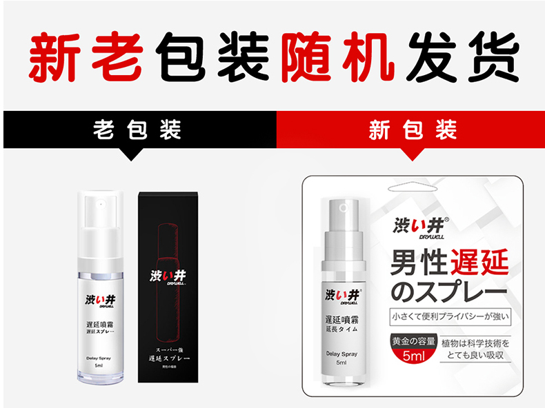 趣愛閣-成人用品無人售貨機貨源延時噴劑：澀井延時噴劑5ml延時噴劑