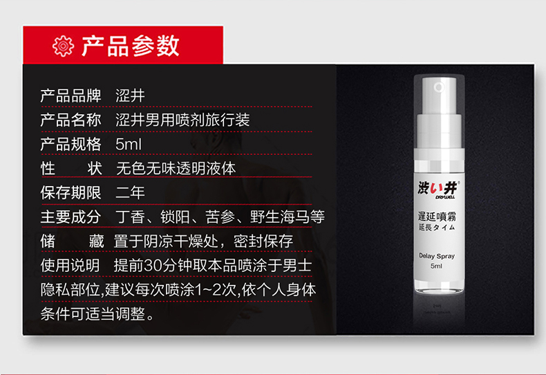 趣愛閣-成人用品無人售貨機貨源延時噴劑：澀井延時噴劑5ml延時噴劑