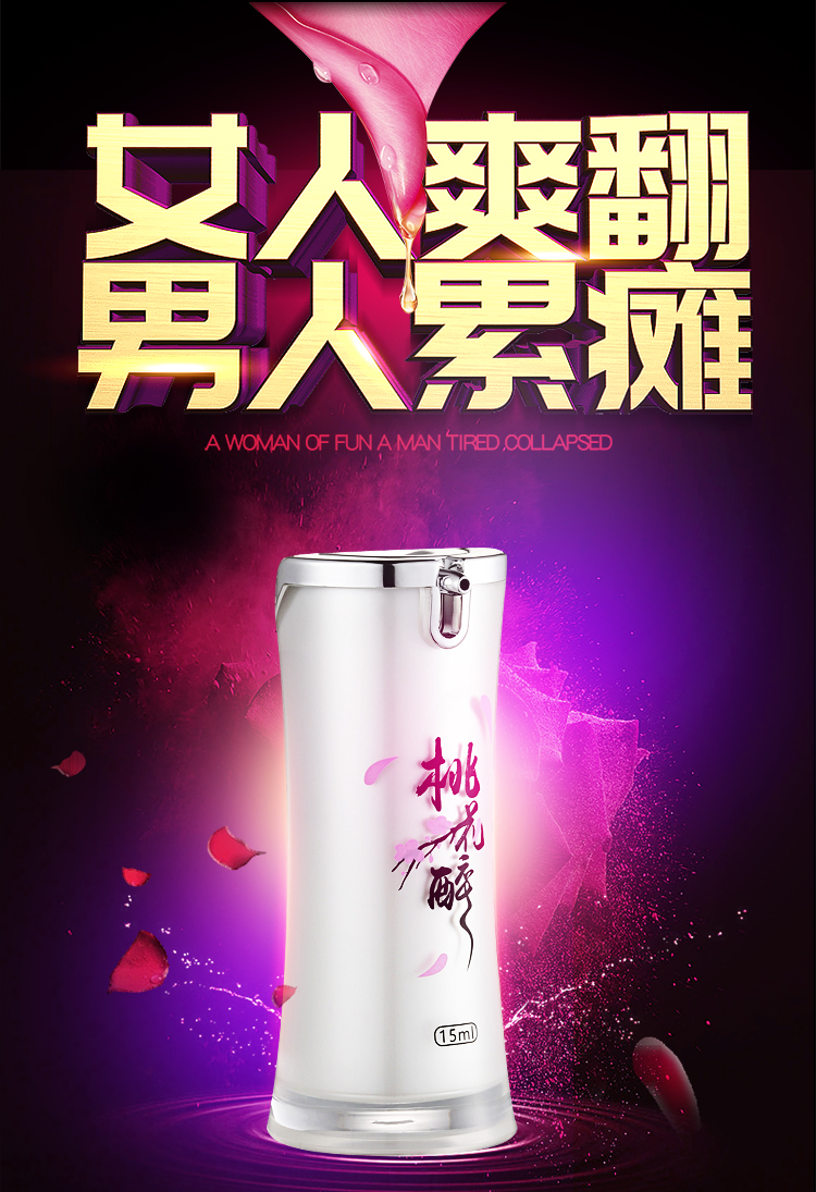 趣愛閣-成人用品批發地址助情催情：桃花醉高潮液15ml助情催情