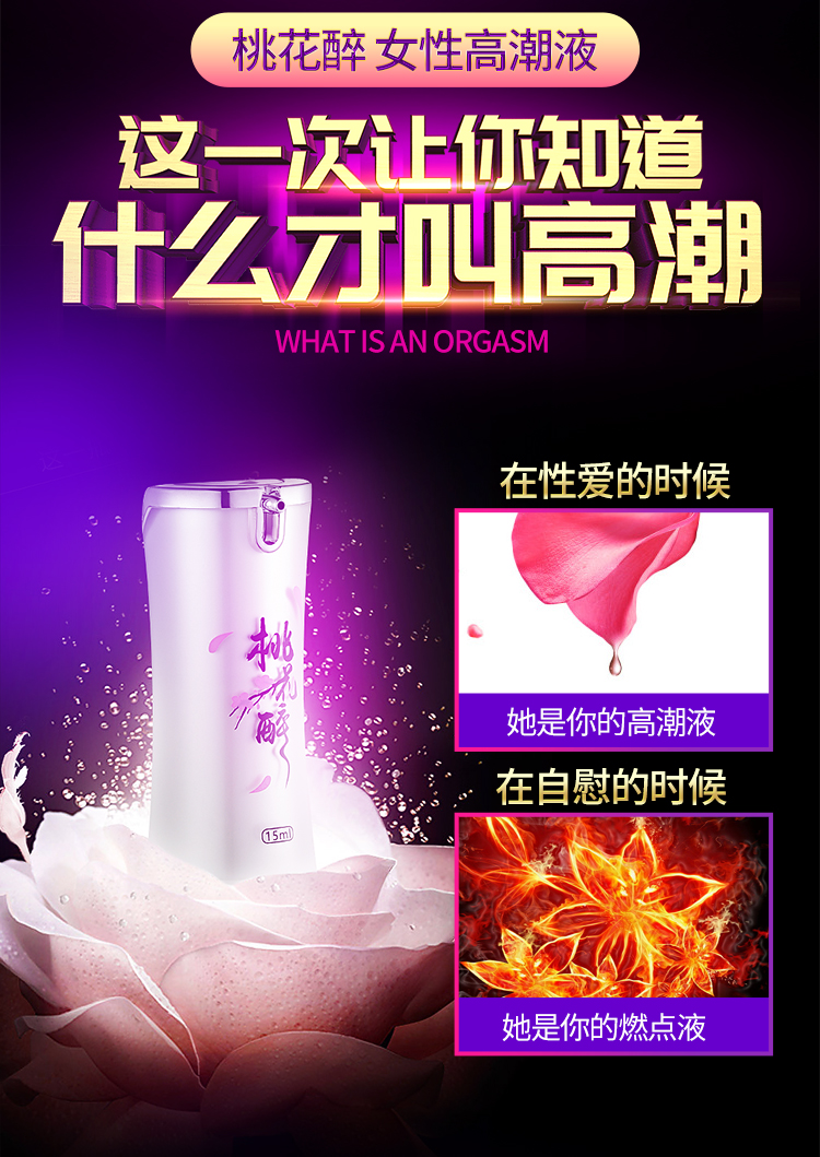 趣愛閣-成人用品批發地址助情催情：桃花醉高潮液15ml助情催情