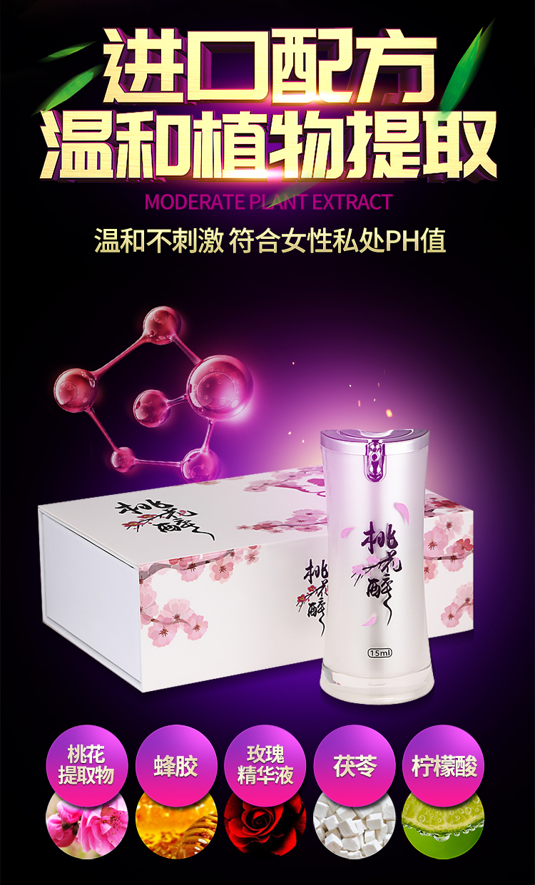 趣愛閣-成人用品批發地址助情催情：桃花醉高潮液15ml助情催情