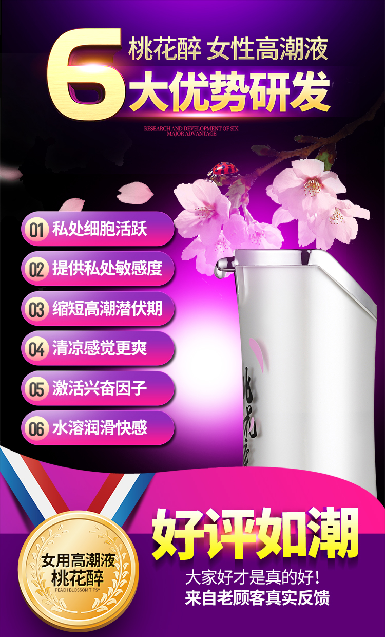 趣愛閣-成人用品批發地址助情催情：桃花醉高潮液15ml助情催情