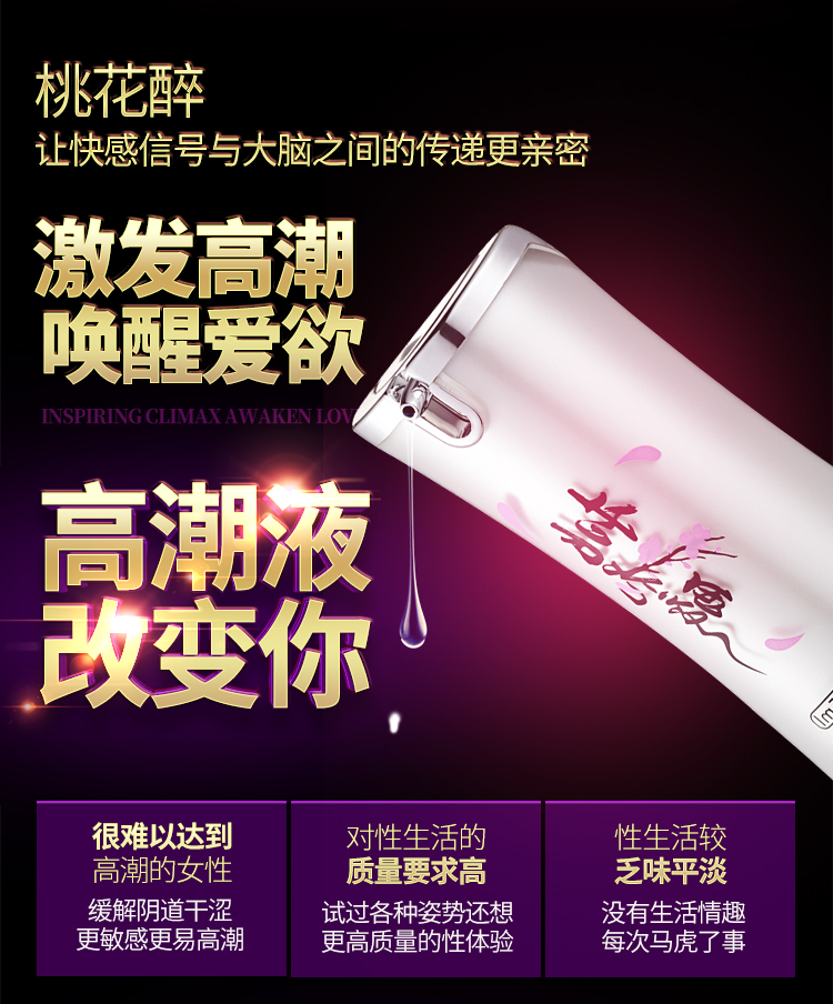 趣愛閣-成人用品批發地址助情催情：桃花醉高潮液15ml助情催情