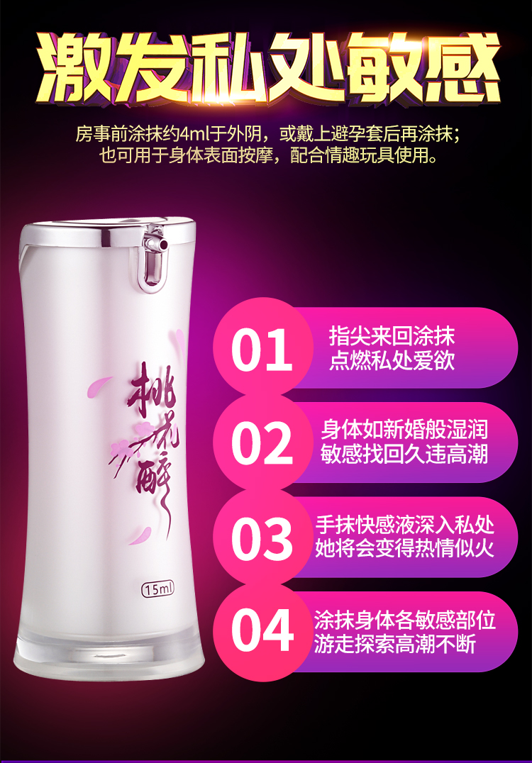 趣愛閣-成人用品批發地址助情催情：桃花醉高潮液15ml助情催情