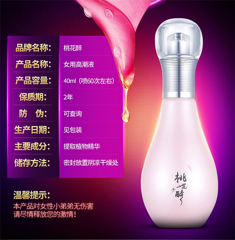 趣愛閣-成人用品批發(fā)市場助情催情：桃花醉潤滑液高潮液40ml助情催情