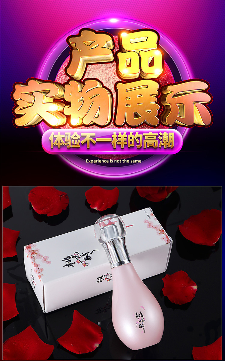 趣愛閣-成人用品批發(fā)市場助情催情：桃花醉潤滑液高潮液40ml助情催情