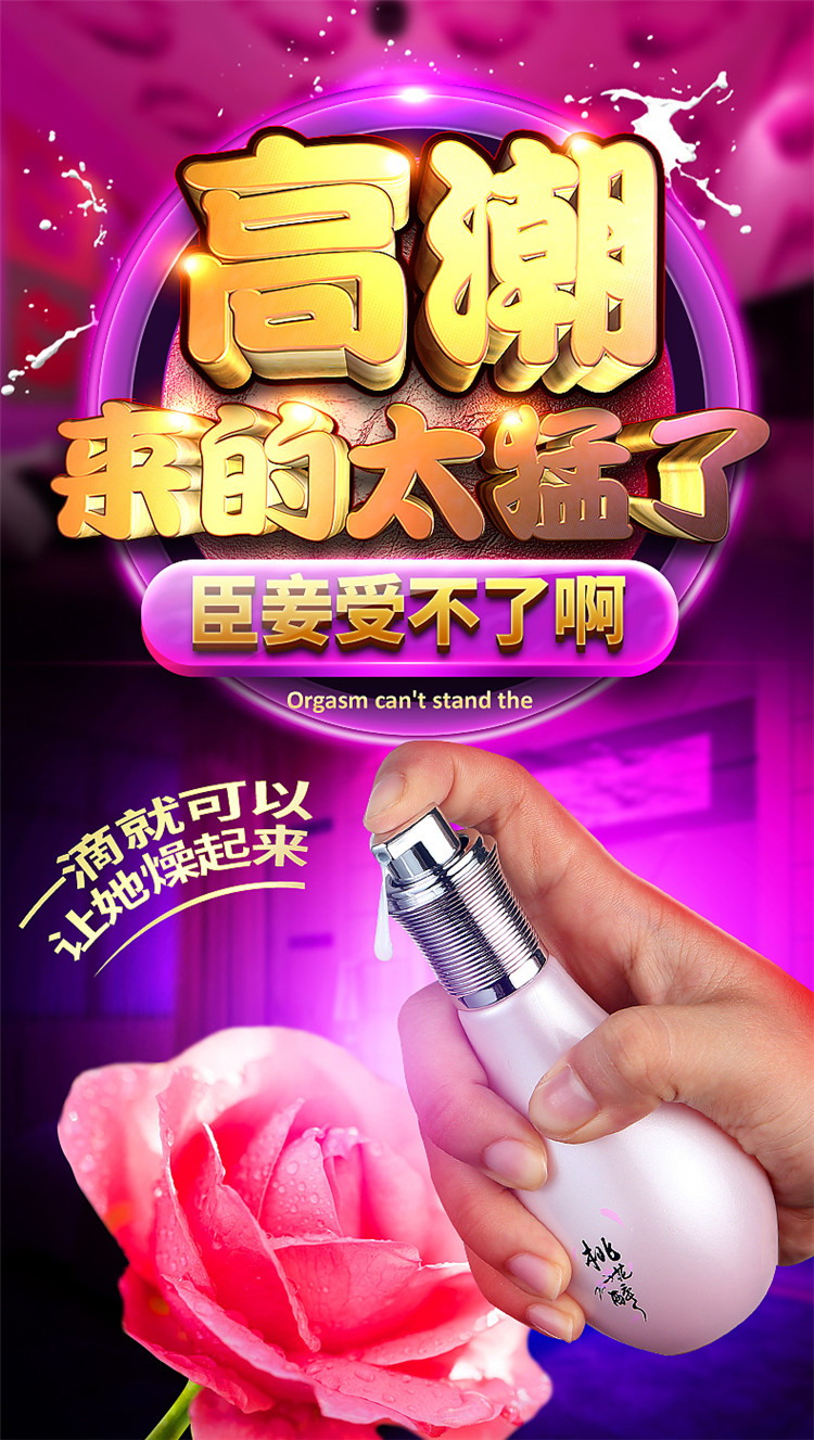 趣愛閣-成人用品批發(fā)市場助情催情：桃花醉潤滑液高潮液40ml助情催情