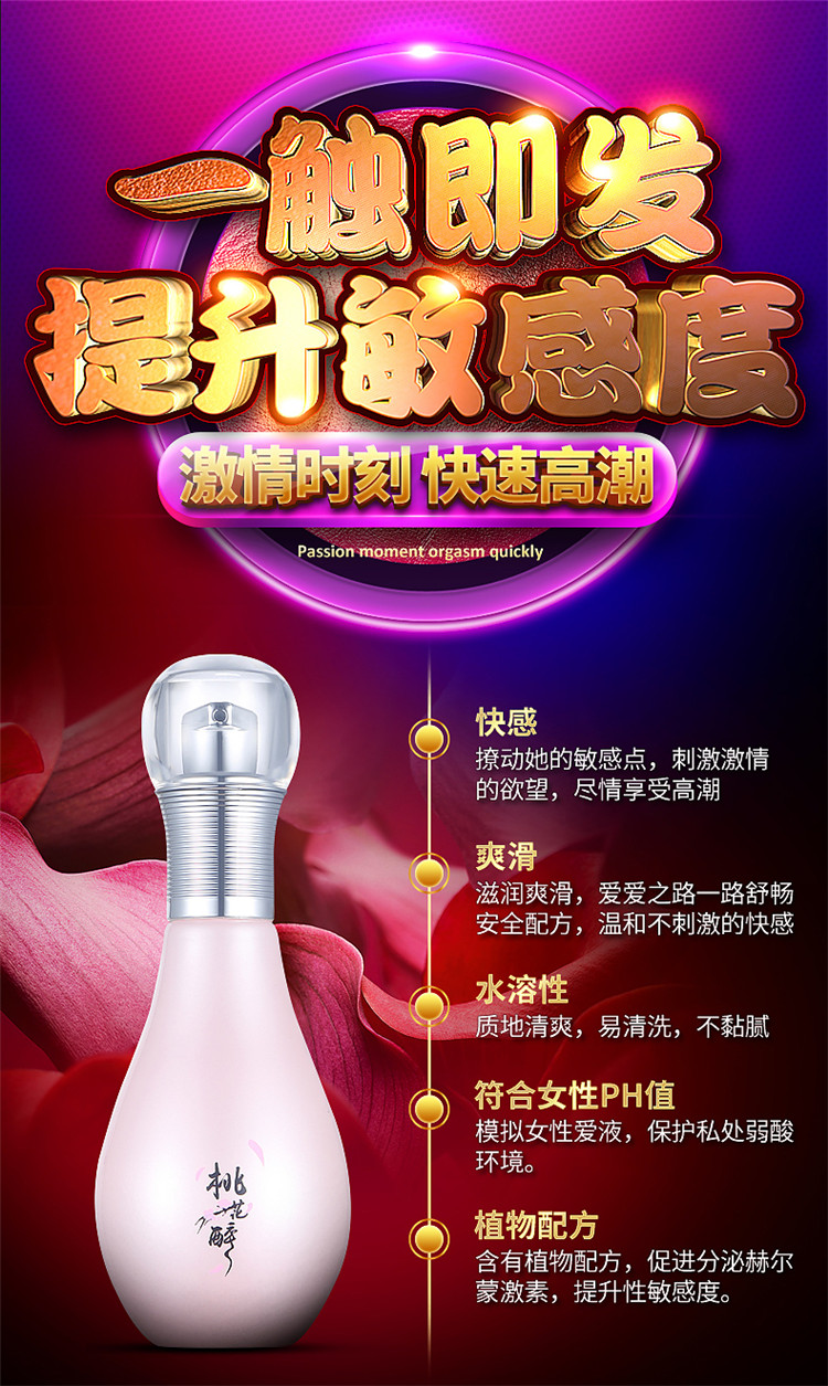 趣愛閣-成人用品批發(fā)市場助情催情：桃花醉潤滑液高潮液40ml助情催情