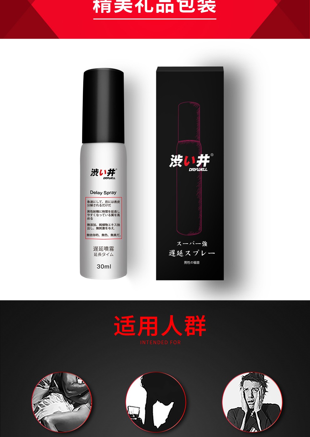 趣愛閣-無人售貨店情趣用品延時噴劑：澀井延時噴劑30ml延時噴劑