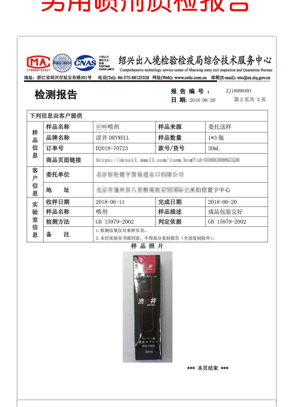 趣愛閣-無人售貨店情趣用品延時噴劑：澀井延時噴劑30ml延時噴劑