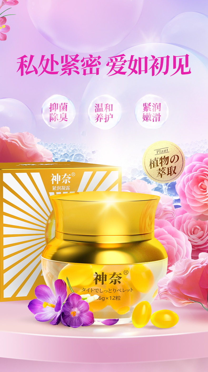 趣愛閣-成人用品店產(chǎn)品助情催情：神奈緊潤凝露緊潤滋養(yǎng)丹-12粒助情催情
