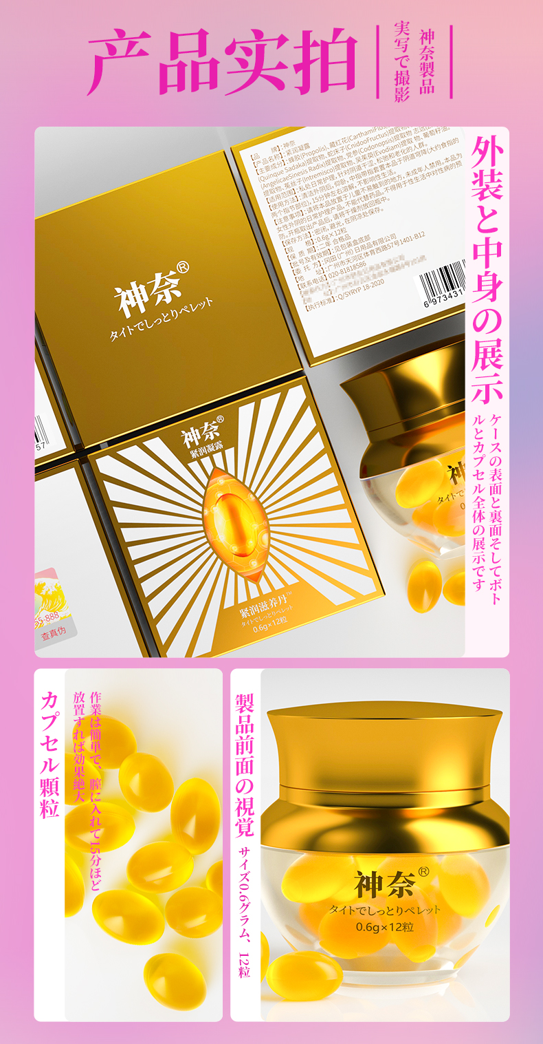 趣愛閣-成人用品店產(chǎn)品助情催情：神奈緊潤凝露緊潤滋養(yǎng)丹-12粒助情催情