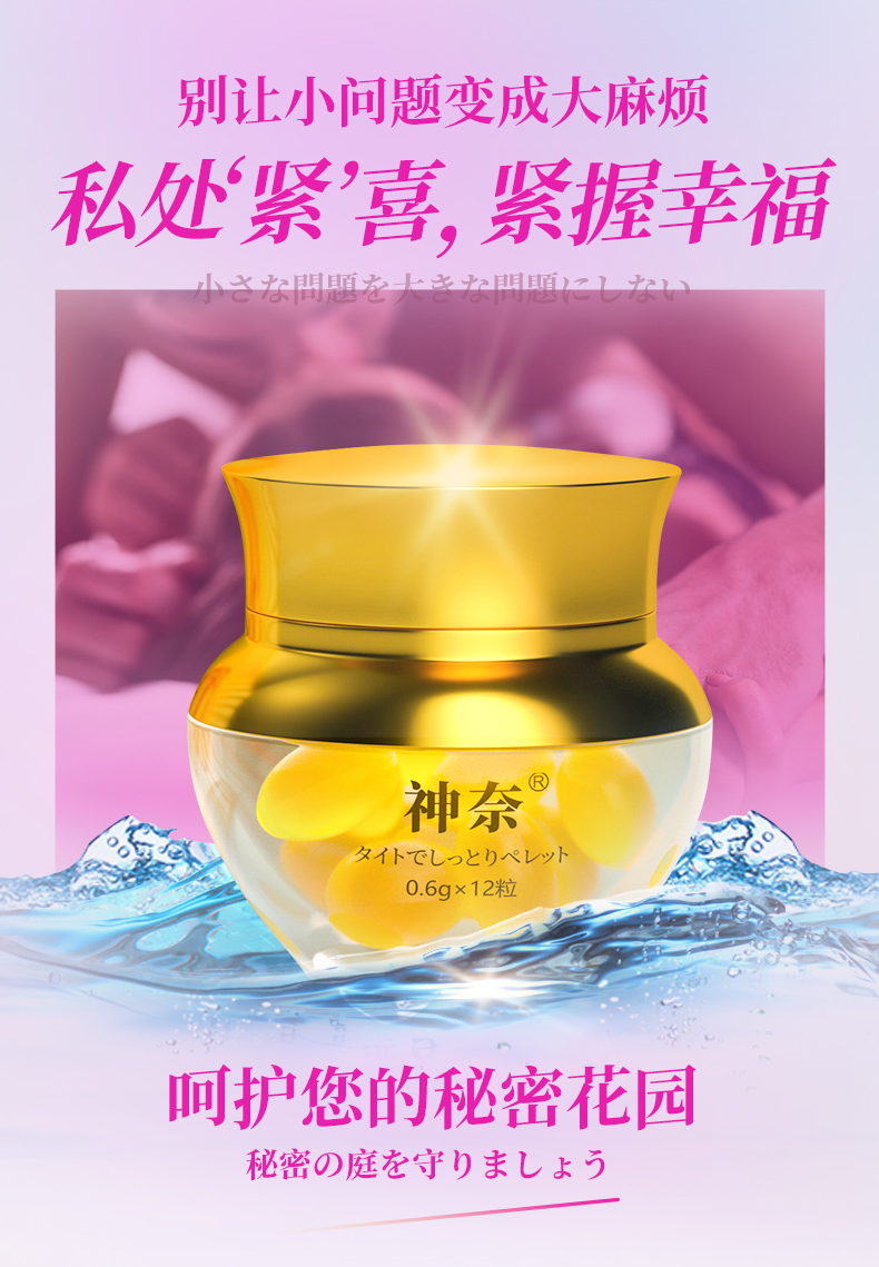 趣愛閣-成人用品店產(chǎn)品助情催情：神奈緊潤凝露緊潤滋養(yǎng)丹-12粒助情催情
