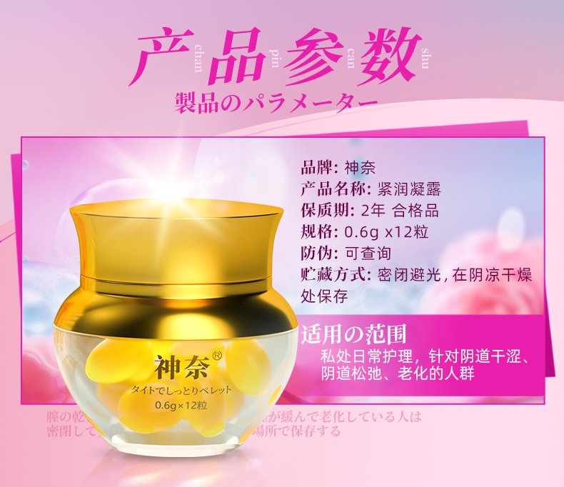趣愛閣-成人用品店產(chǎn)品助情催情：神奈緊潤凝露緊潤滋養(yǎng)丹-12粒助情催情