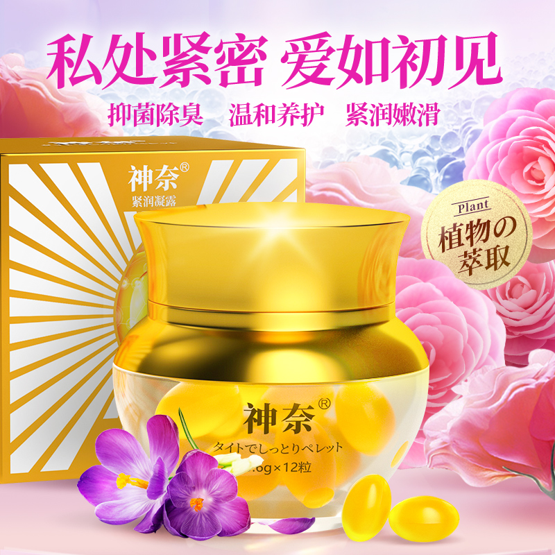 趣愛閣-成人用品店產品助情催情：神奈緊潤凝露緊潤滋養丹-12粒助情催情