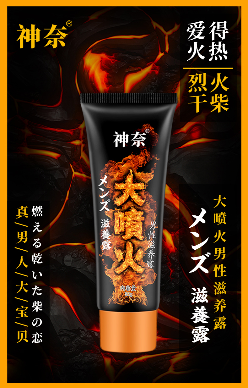 趣愛閣-成人用品貨源進貨延時噴劑：神奈男性滋養露(大噴火-50g)延時噴劑