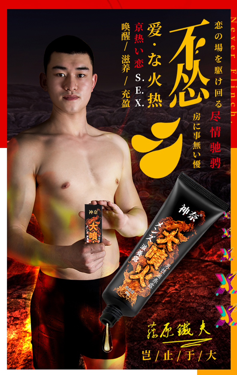 趣愛閣-成人用品貨源進貨延時噴劑：神奈男性滋養露(大噴火-50g)延時噴劑