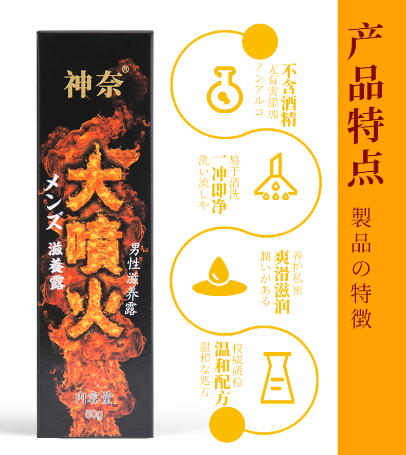 趣愛閣-成人用品貨源進貨延時噴劑：神奈男性滋養露(大噴火-50g)延時噴劑