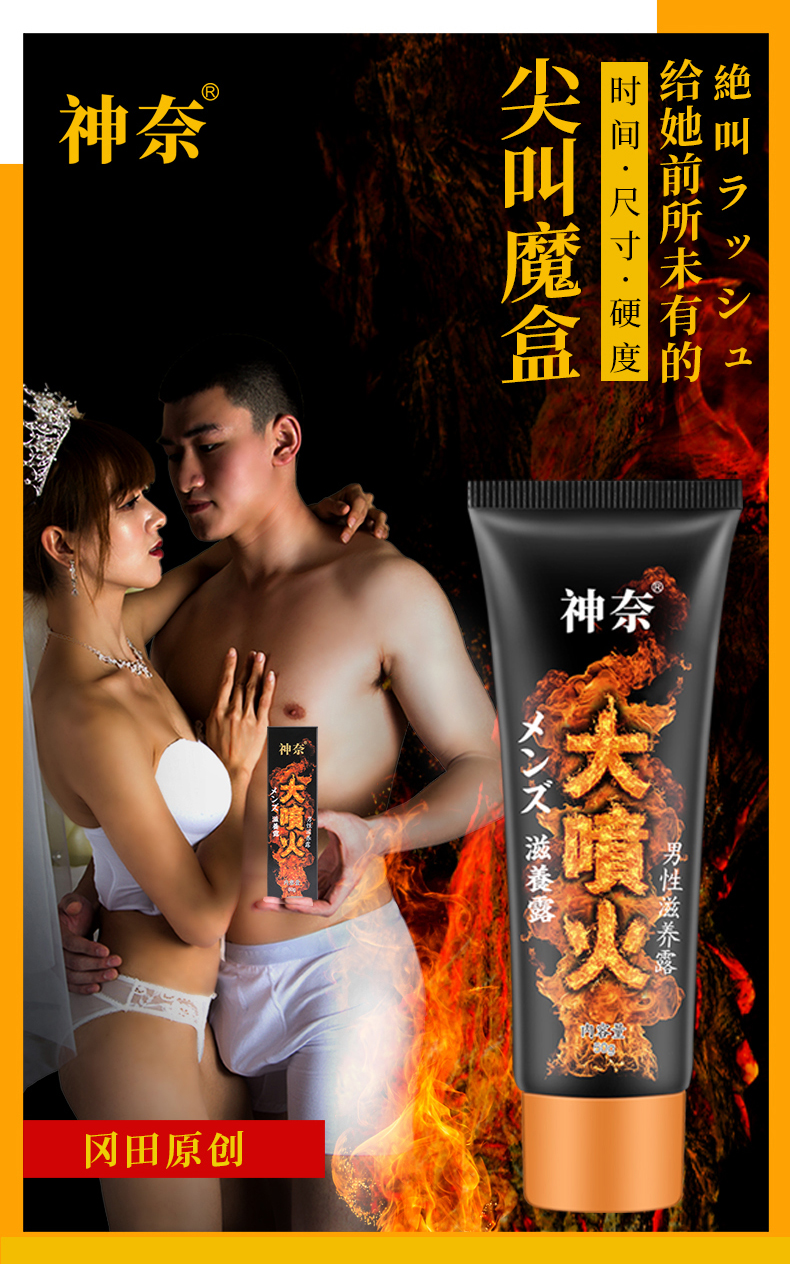 趣愛閣-成人用品貨源進貨延時噴劑：神奈男性滋養露(大噴火-50g)延時噴劑