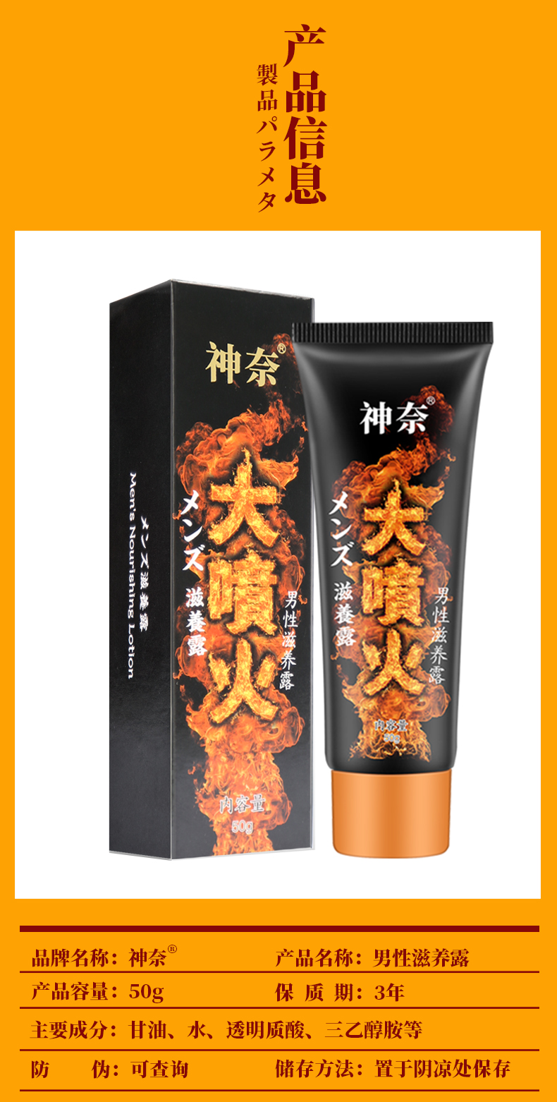 趣愛閣-成人用品貨源進貨延時噴劑：神奈男性滋養露(大噴火-50g)延時噴劑