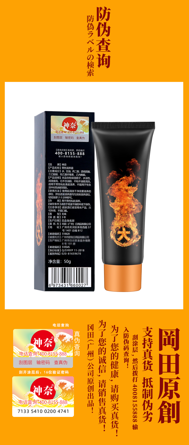 趣愛閣-成人用品貨源進貨延時噴劑：神奈男性滋養露(大噴火-50g)延時噴劑