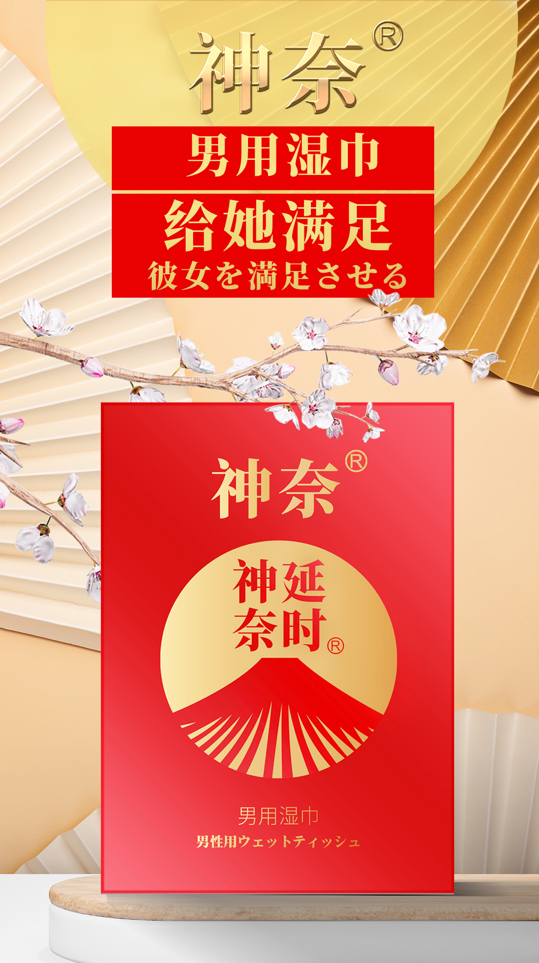 趣愛閣-廣州成人用品貨源延時噴劑：神奈男用濕巾詳情延時噴劑