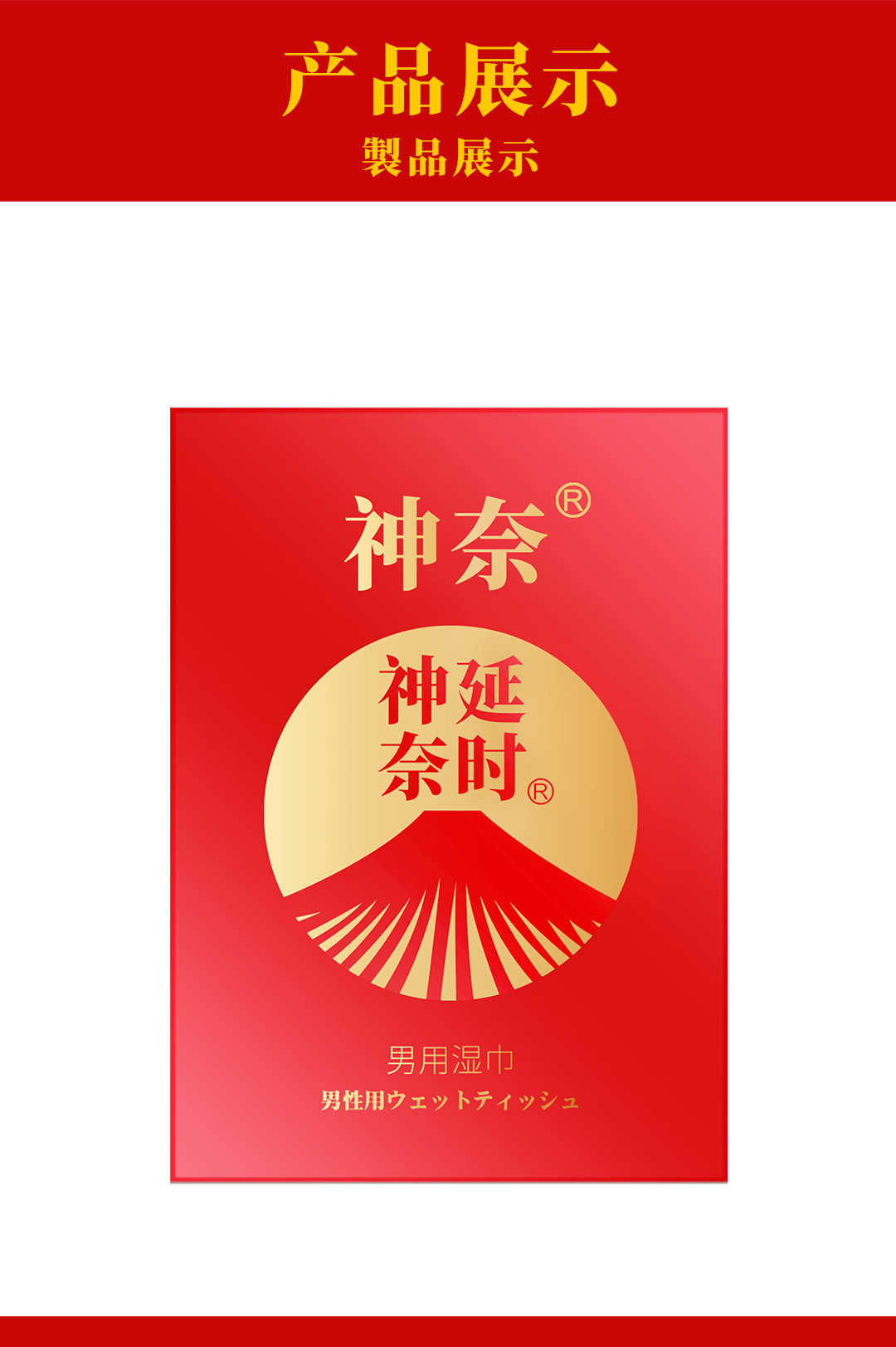 趣愛閣-廣州成人用品貨源延時噴劑：神奈男用濕巾詳情延時噴劑