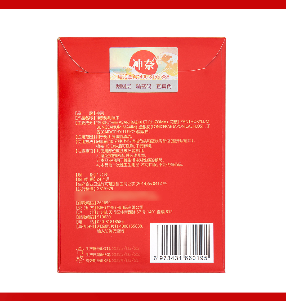 趣愛閣-廣州成人用品貨源延時噴劑：神奈男用濕巾詳情延時噴劑