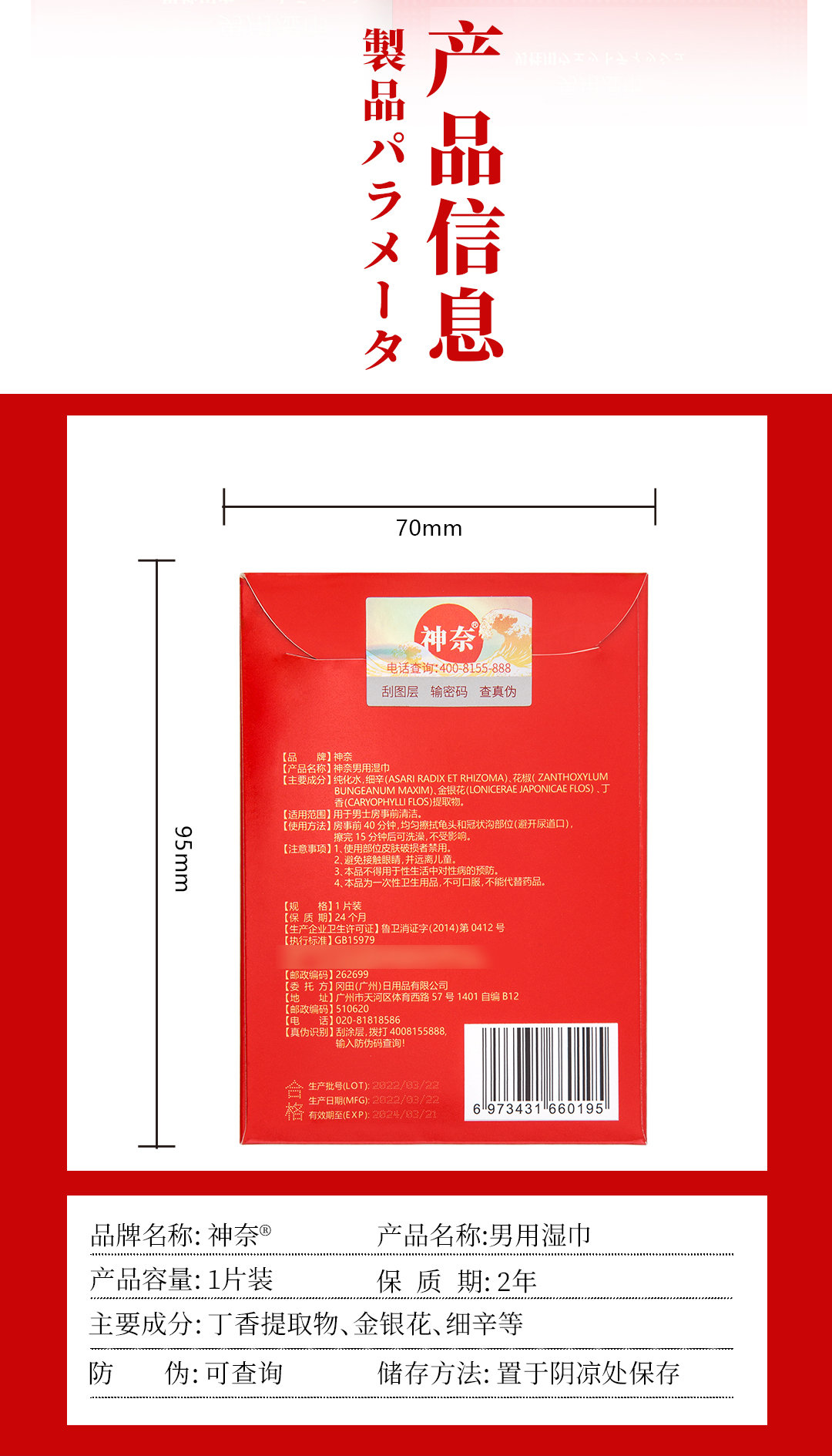 趣愛閣-廣州成人用品貨源延時噴劑：神奈男用濕巾詳情延時噴劑