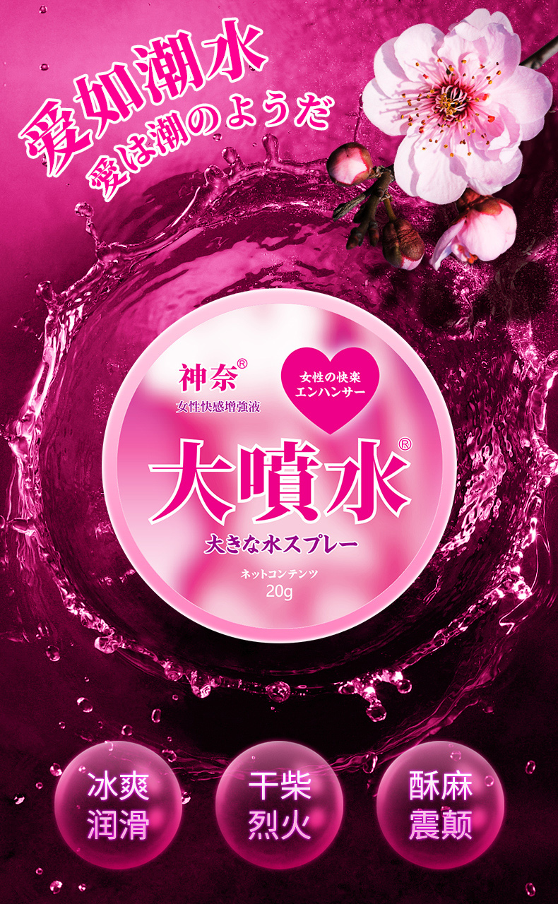 趣愛閣-成人用品貨源代理助情催情：神奈女性快感增強(qiáng)液(大噴水20g)助情催情