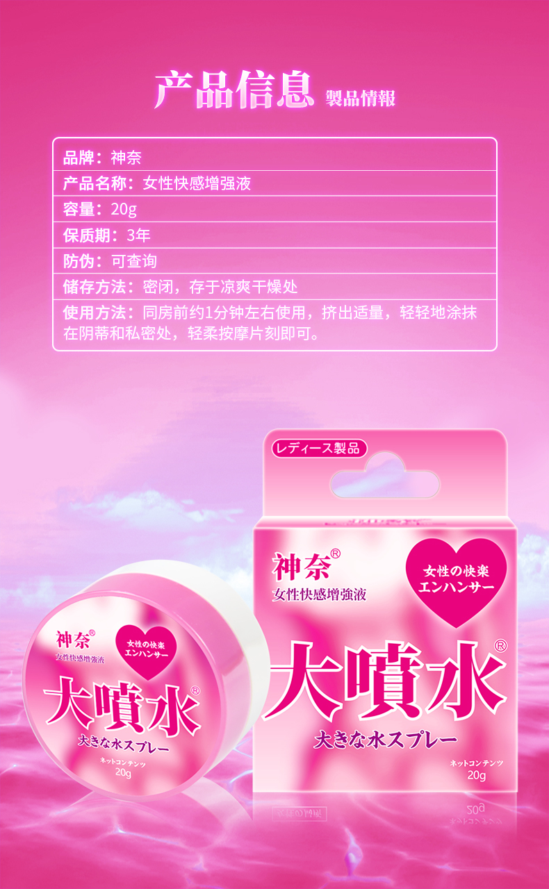 趣愛閣-成人用品貨源代理助情催情：神奈女性快感增強(qiáng)液(大噴水20g)助情催情