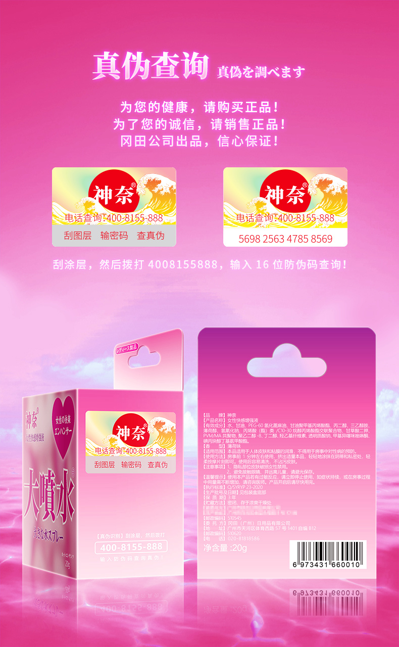 趣愛閣-成人用品貨源代理助情催情：神奈女性快感增強(qiáng)液(大噴水20g)助情催情