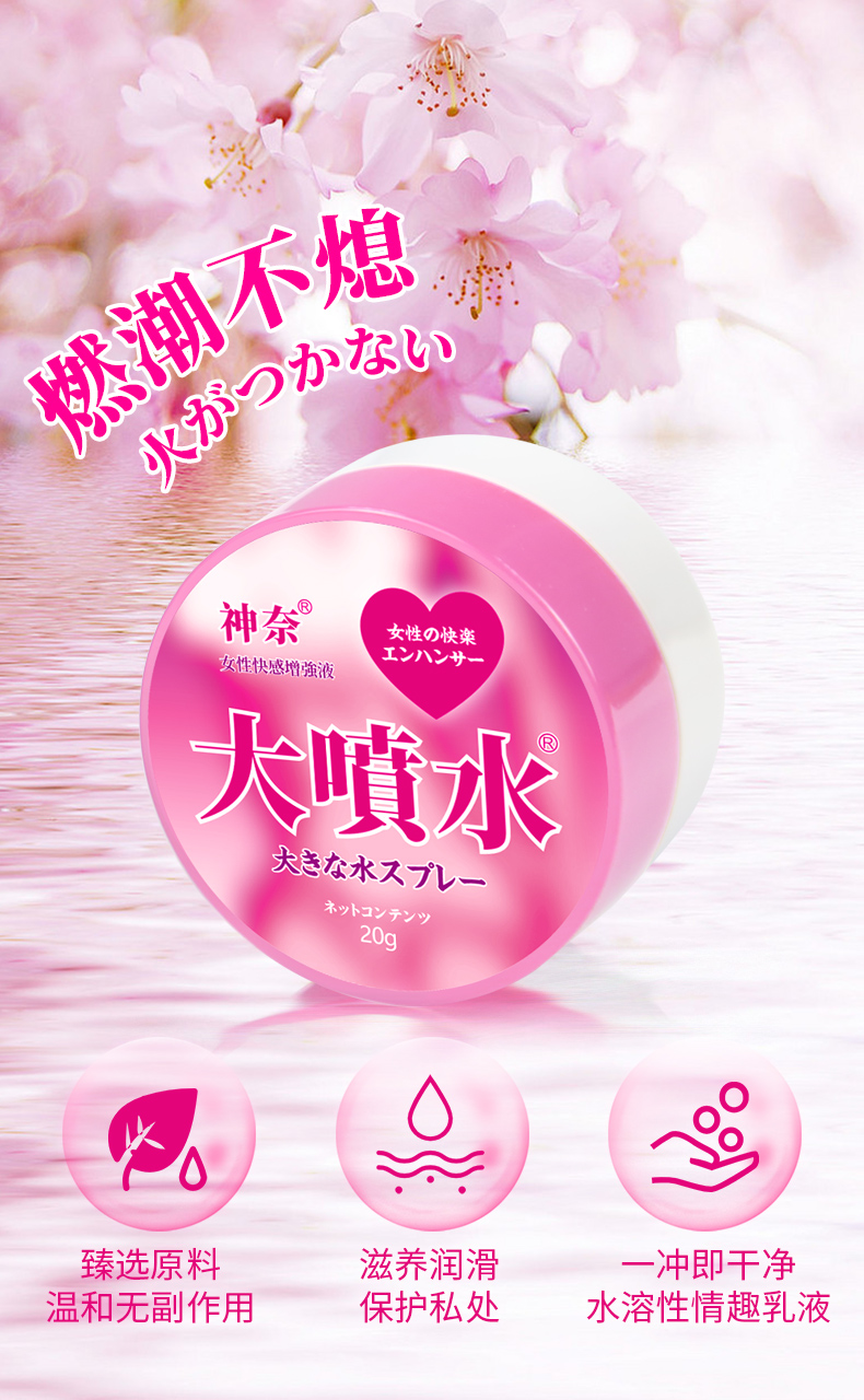 趣愛閣-成人用品貨源代理助情催情：神奈女性快感增強(qiáng)液(大噴水20g)助情催情