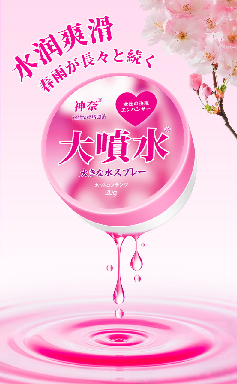 趣愛閣-成人用品貨源代理助情催情：神奈女性快感增強(qiáng)液(大噴水20g)助情催情