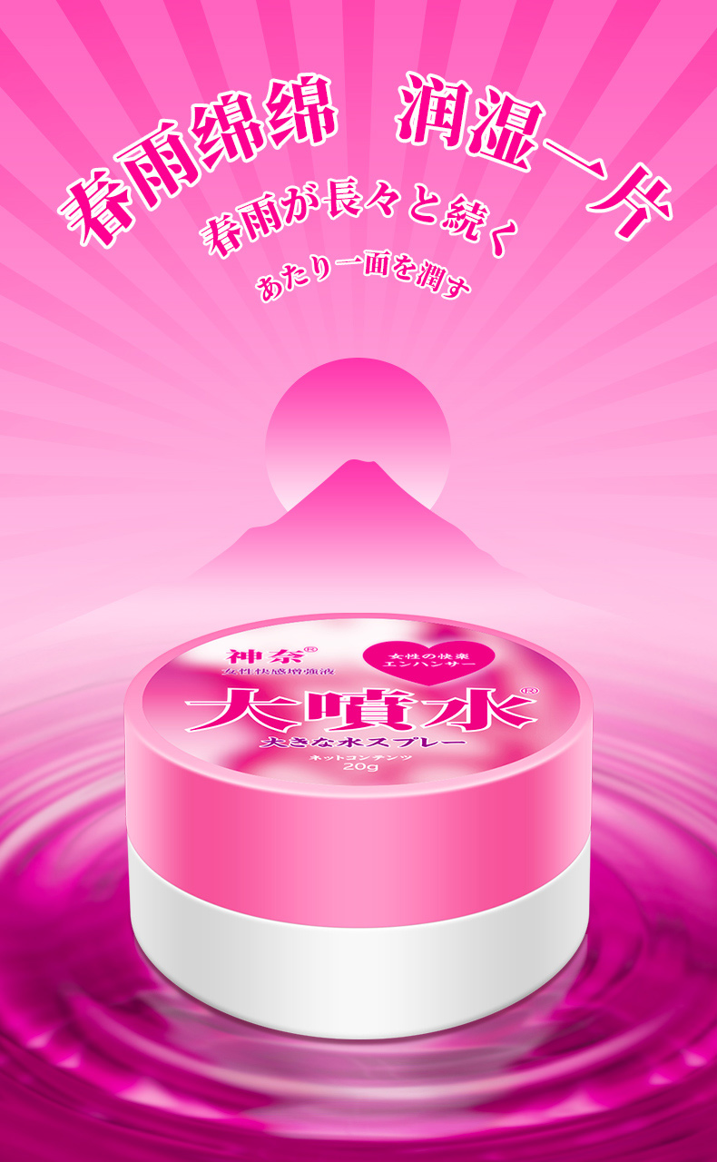趣愛閣-成人用品貨源代理助情催情：神奈女性快感增強(qiáng)液(大噴水20g)助情催情