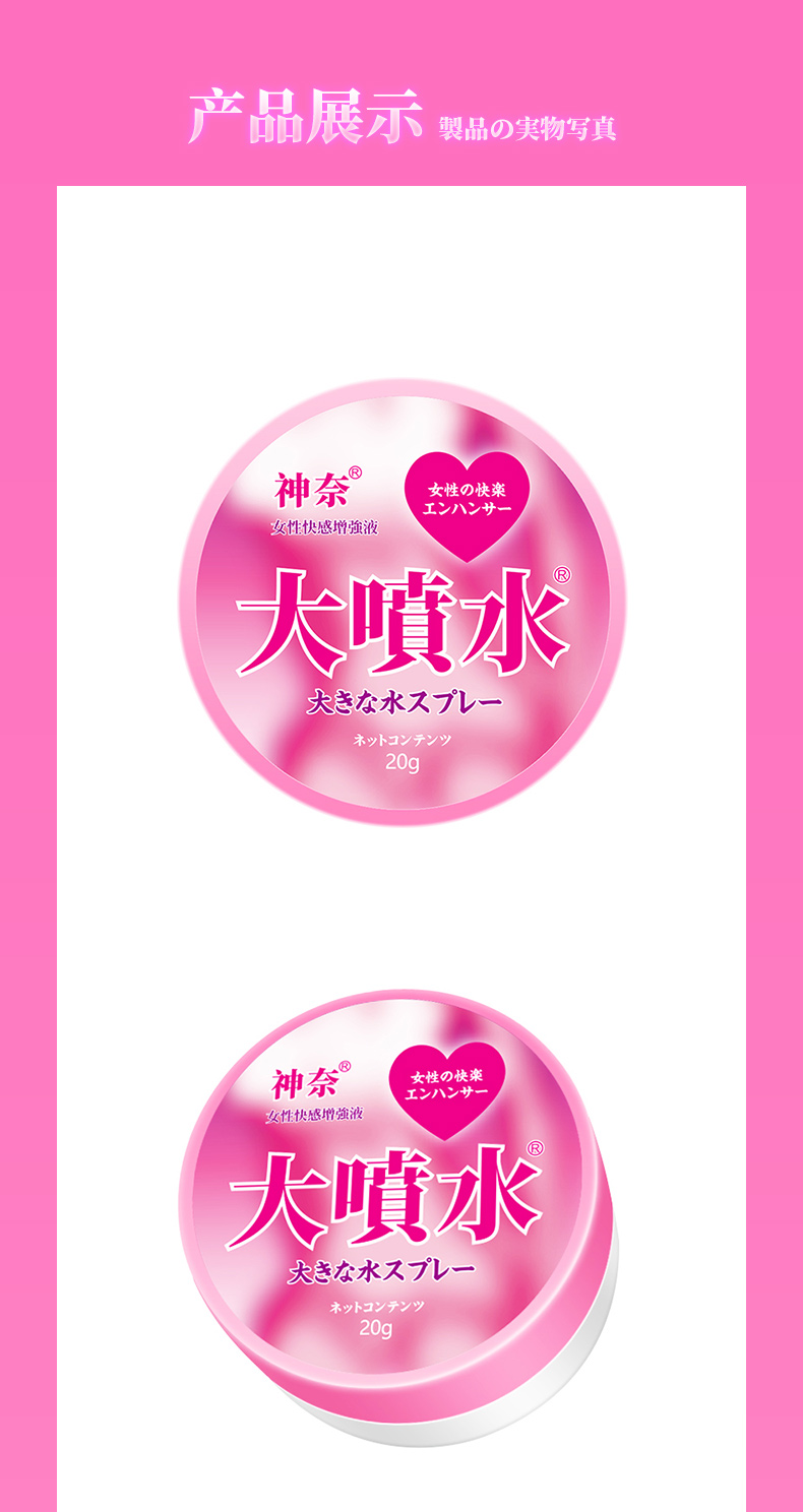 趣愛閣-成人用品貨源代理助情催情：神奈女性快感增強(qiáng)液(大噴水20g)助情催情
