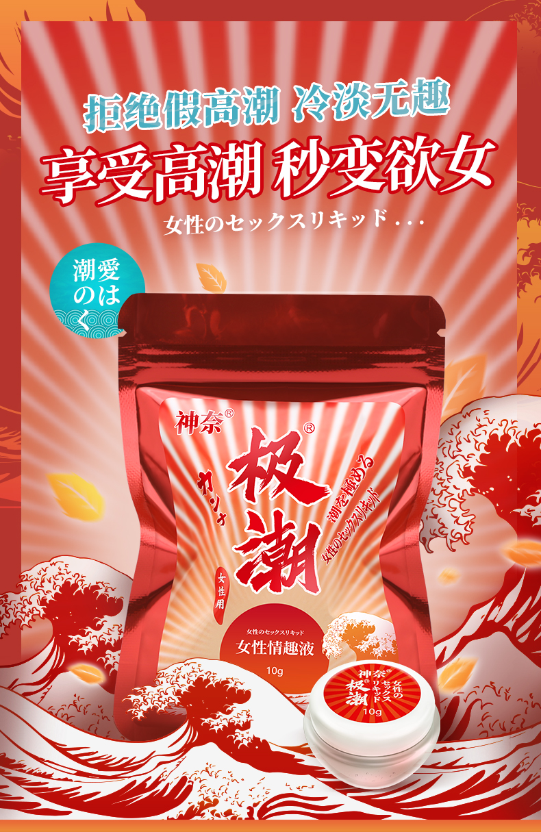 趣愛閣-網店成人用品貨源助情催情：神奈女性情趣液(袋裝瓶極潮10g)助情催情