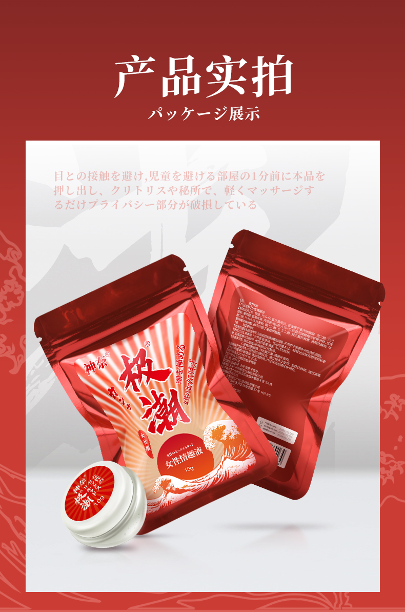 趣愛閣-網店成人用品貨源助情催情：神奈女性情趣液(袋裝瓶極潮10g)助情催情
