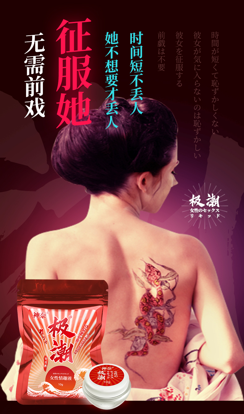 趣愛閣-網店成人用品貨源助情催情：神奈女性情趣液(袋裝瓶極潮10g)助情催情