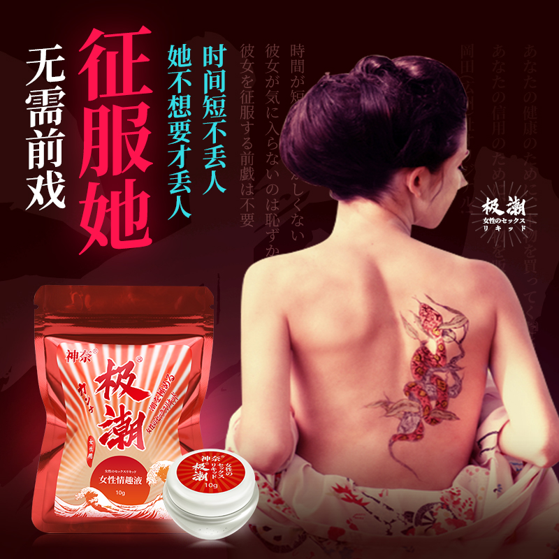 趣愛閣-網店成人用品貨源助情催情：神奈女性情趣液(袋裝瓶極潮10g)助情催情