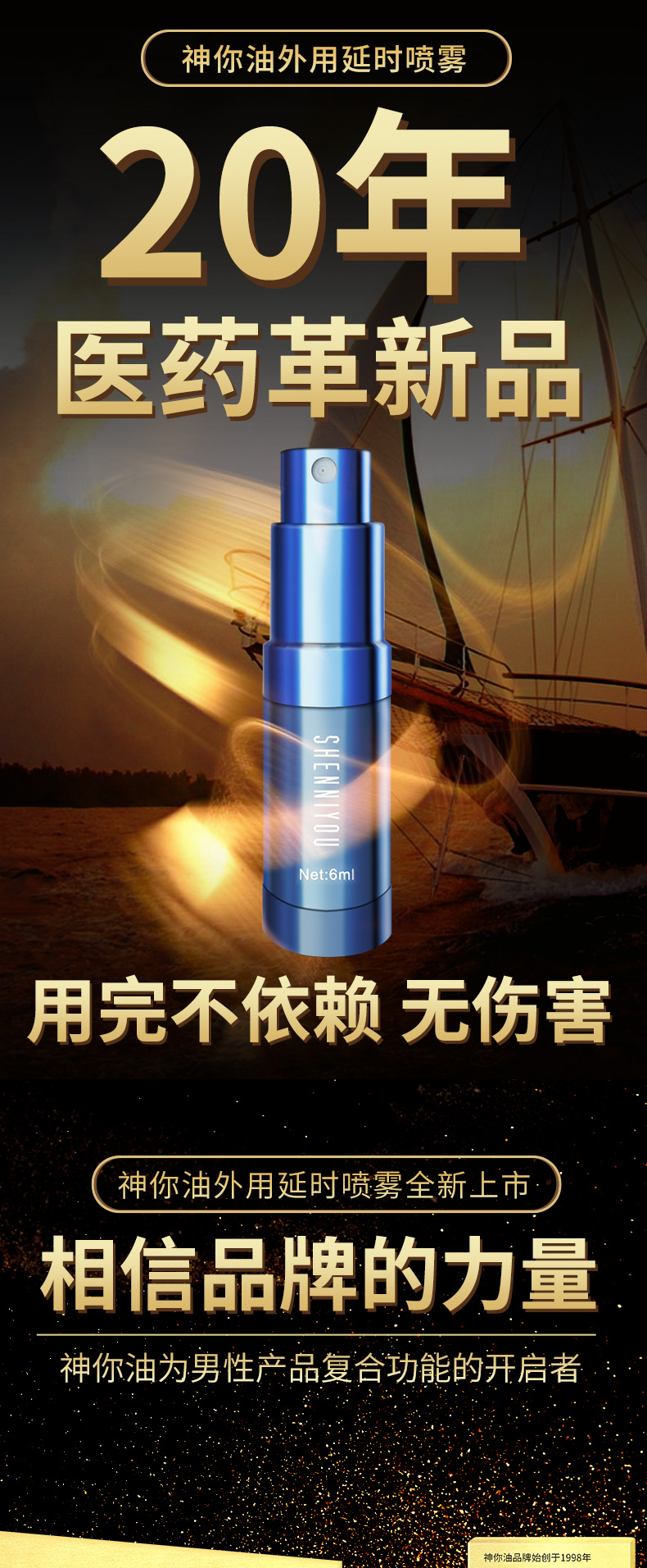 趣愛閣-成人用品批發(fā)城延時(shí)噴劑：神你油升級(jí)版6ml-10ml-濕巾延時(shí)噴劑