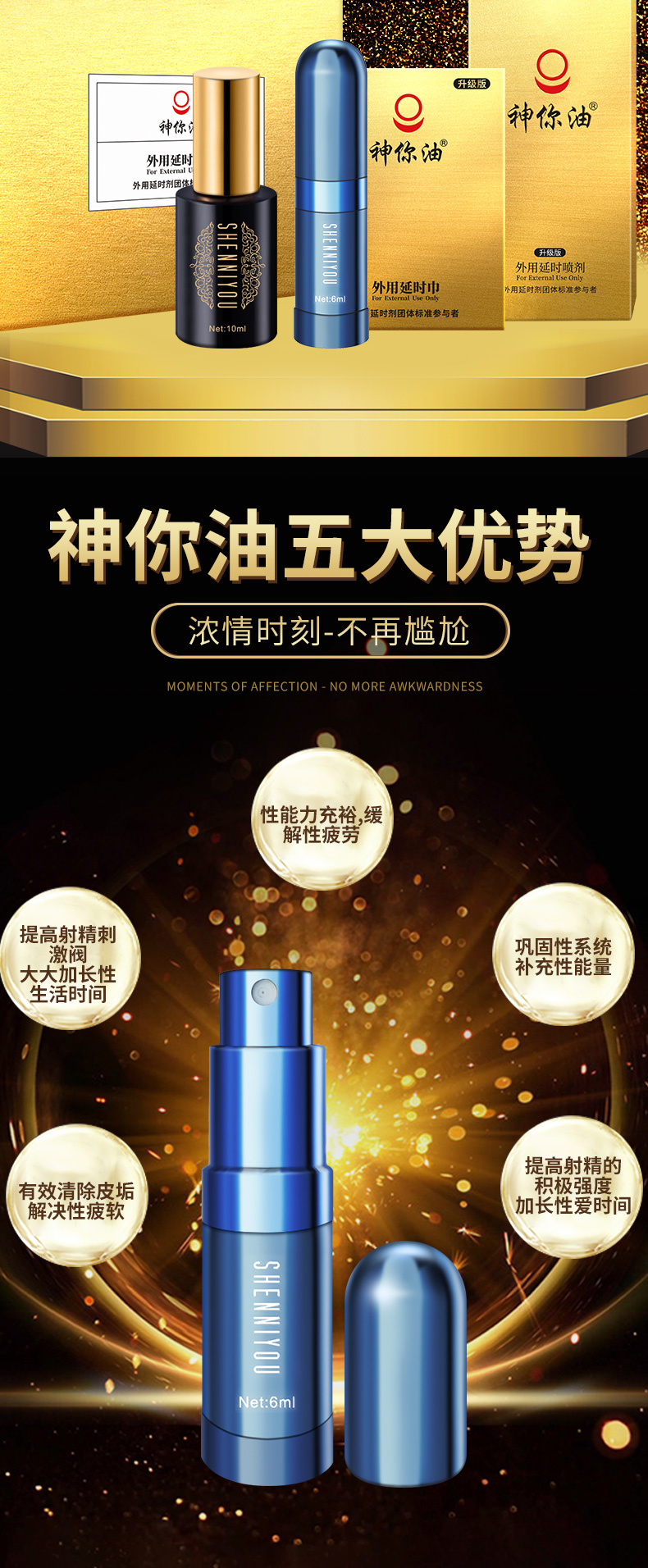 趣愛閣-成人用品批發(fā)城延時(shí)噴劑：神你油升級(jí)版6ml-10ml-濕巾延時(shí)噴劑